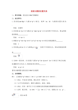 2011届湖南地区高考数学第一轮复习 直线与圆的位置关系学案（教师版）