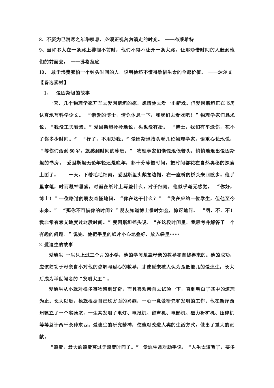 2011年山东省高考语文 作文大猜想 “莫等待”_第2页
