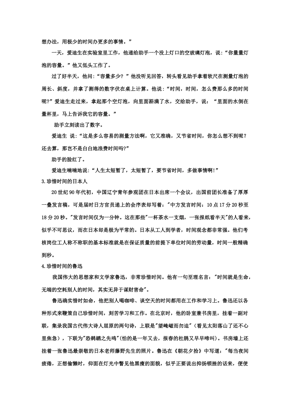 2011年山东省高考语文 作文大猜想 “莫等待”_第3页