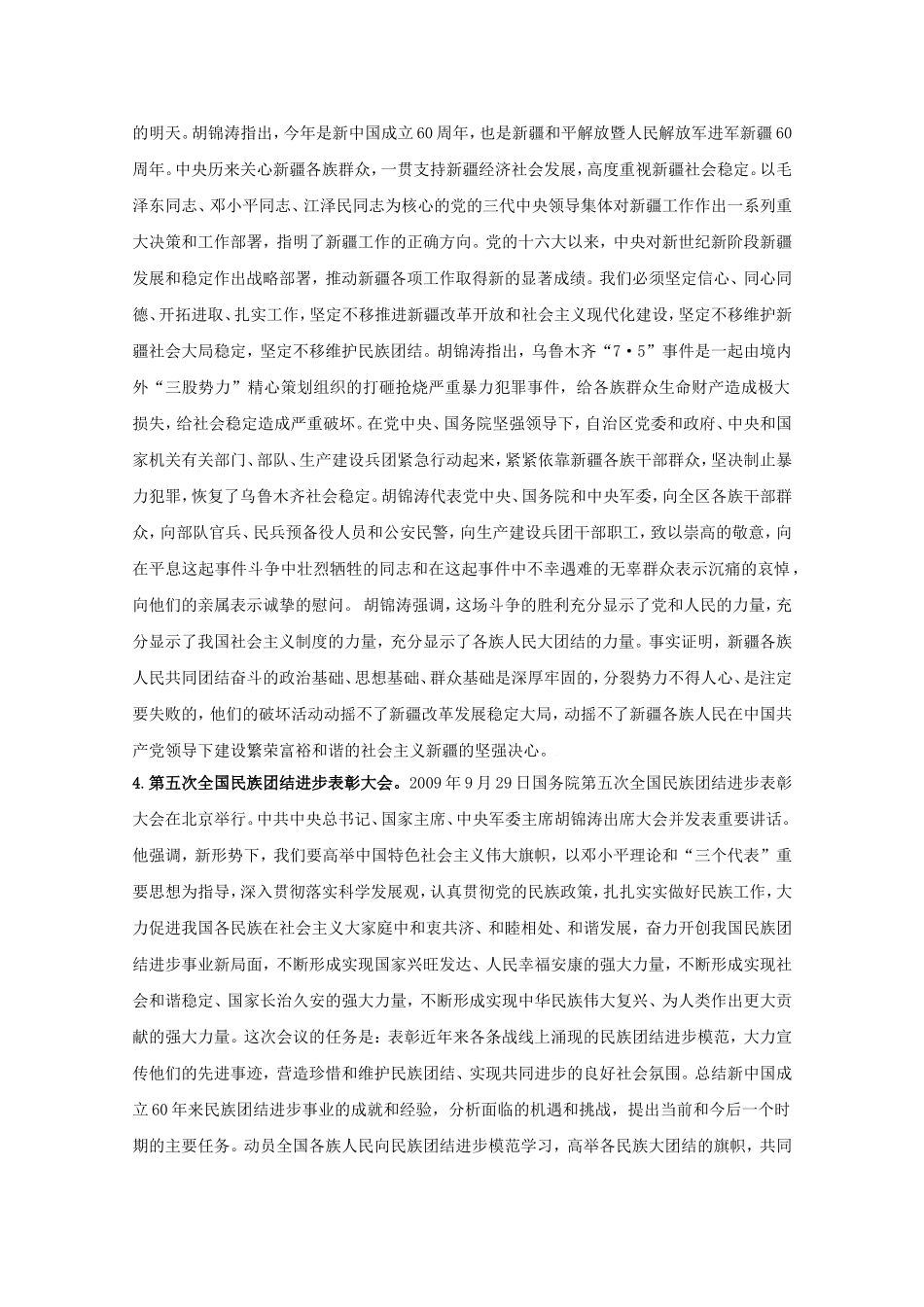 2010高中政治高考二轮复习热点教案（3）：聚焦乌鲁木齐“7•5”事件加强民族团结_第2页