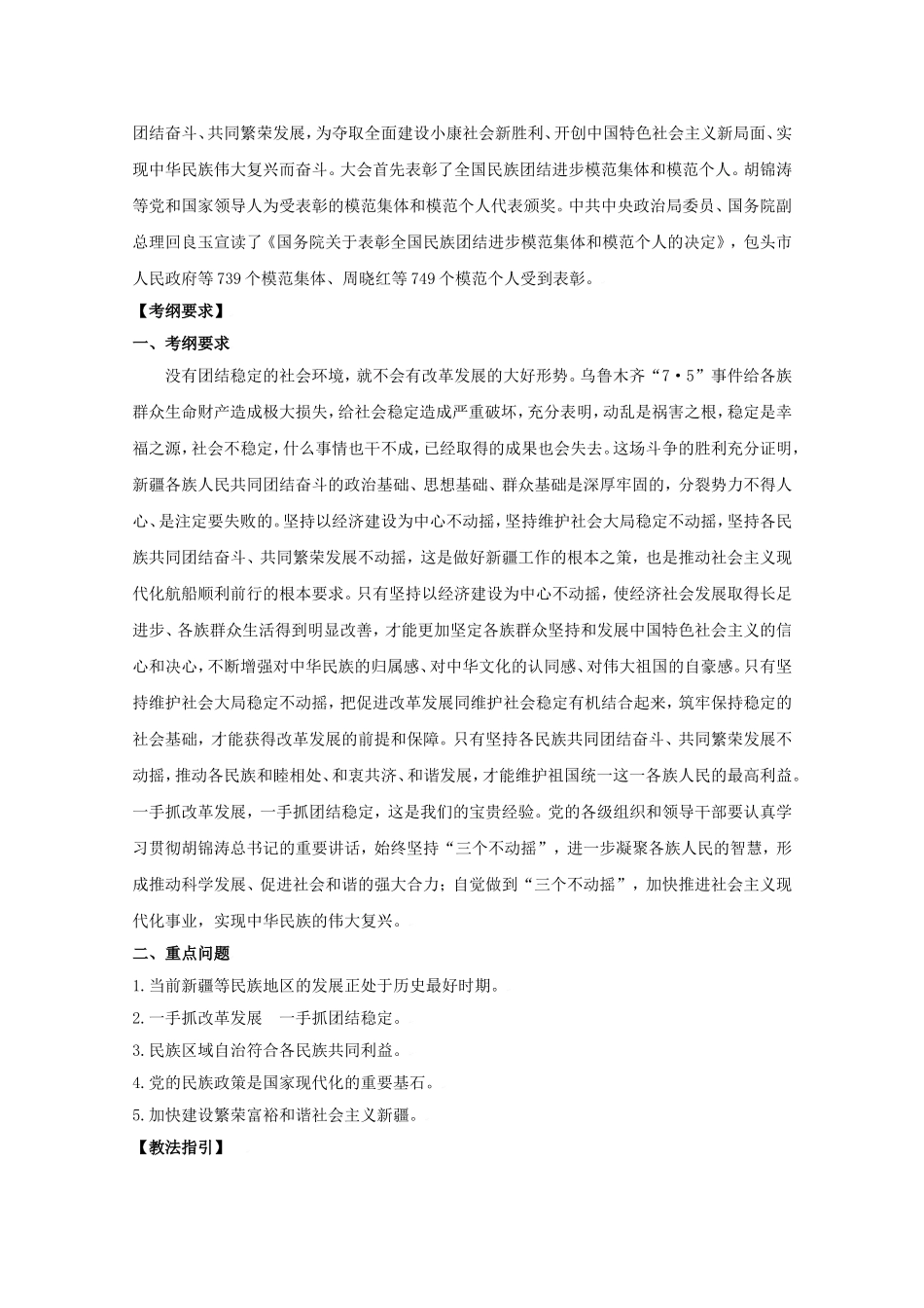 2010高中政治高考二轮复习热点教案（3）：聚焦乌鲁木齐“7•5”事件加强民族团结_第3页