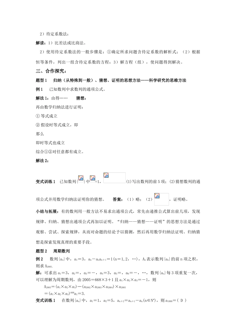 2011届湖南地区高三数学第一轮复习 7.1数列的概念学案（老师版）_第2页