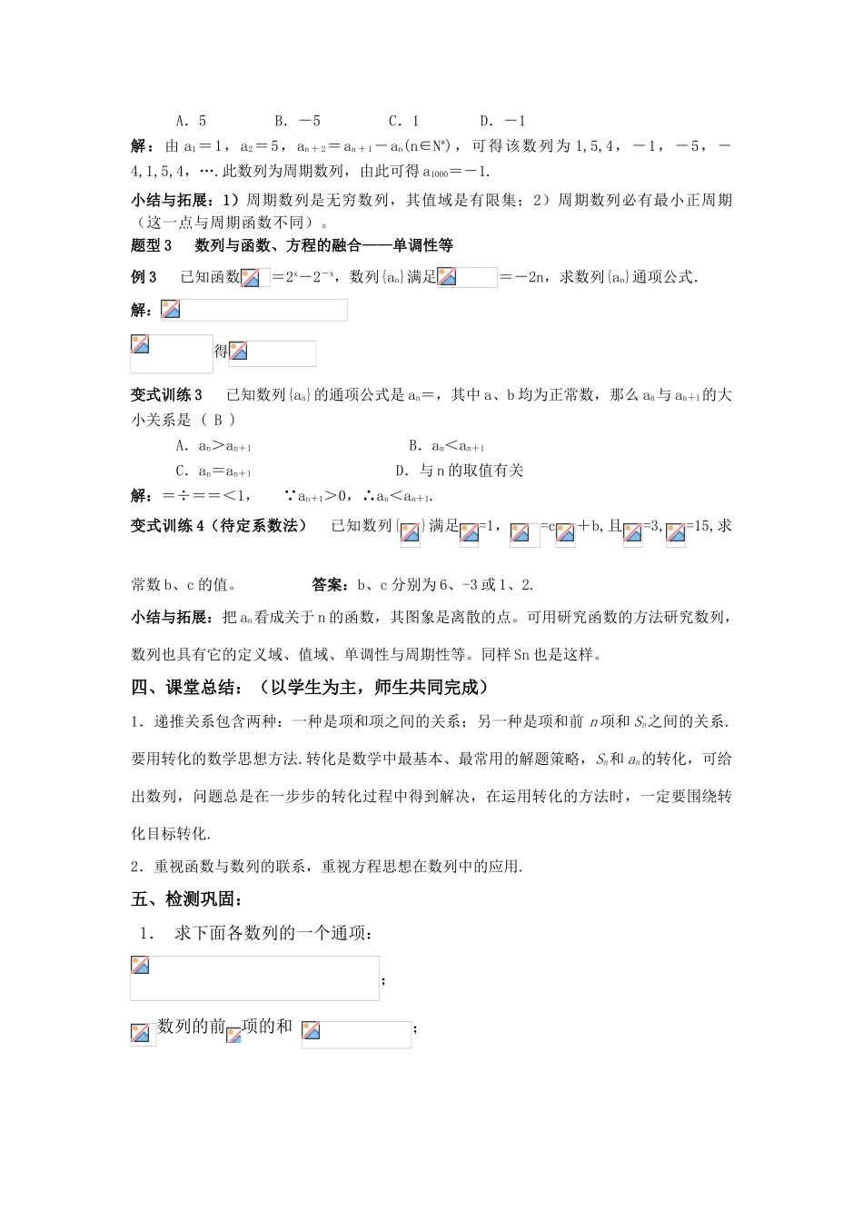 2011届湖南地区高三数学第一轮复习 7.1数列的概念学案（老师版）_第3页
