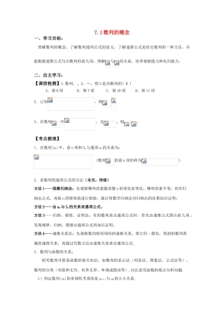 2011届湖南地区高三数学第一轮复习 7.1数列的概念学案（老师版）