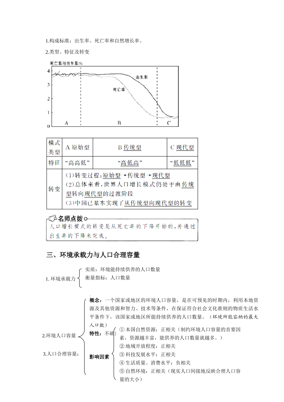 2011版地理一轮复习 第一节 人口的数量变化 人口的合理容量 人口的综合变化精品学案_第2页