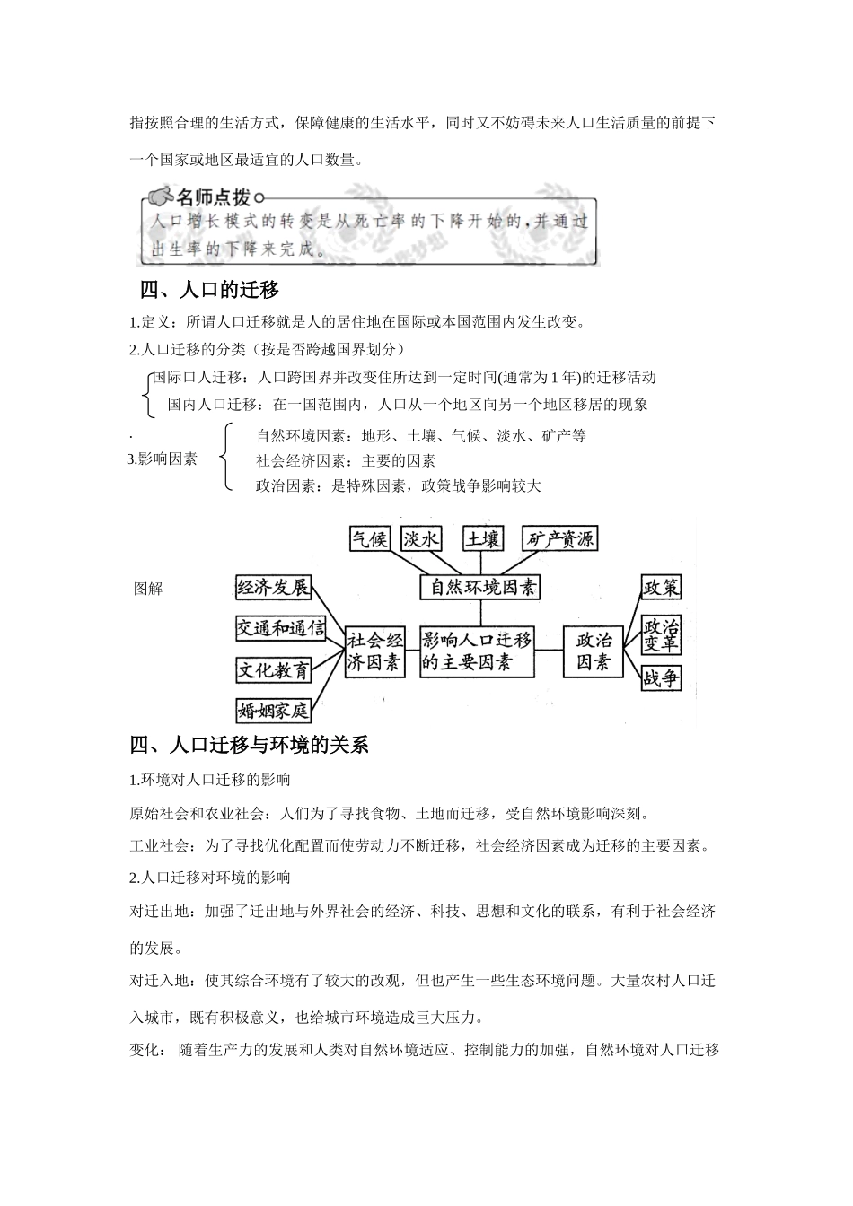 2011版地理一轮复习 第一节 人口的数量变化 人口的合理容量 人口的综合变化精品学案_第3页