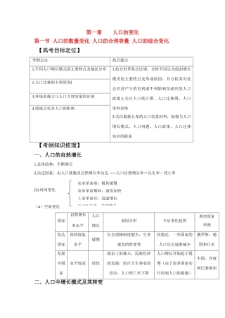 2011版地理一轮复习 第一节 人口的数量变化 人口的合理容量 人口的综合变化精品学案