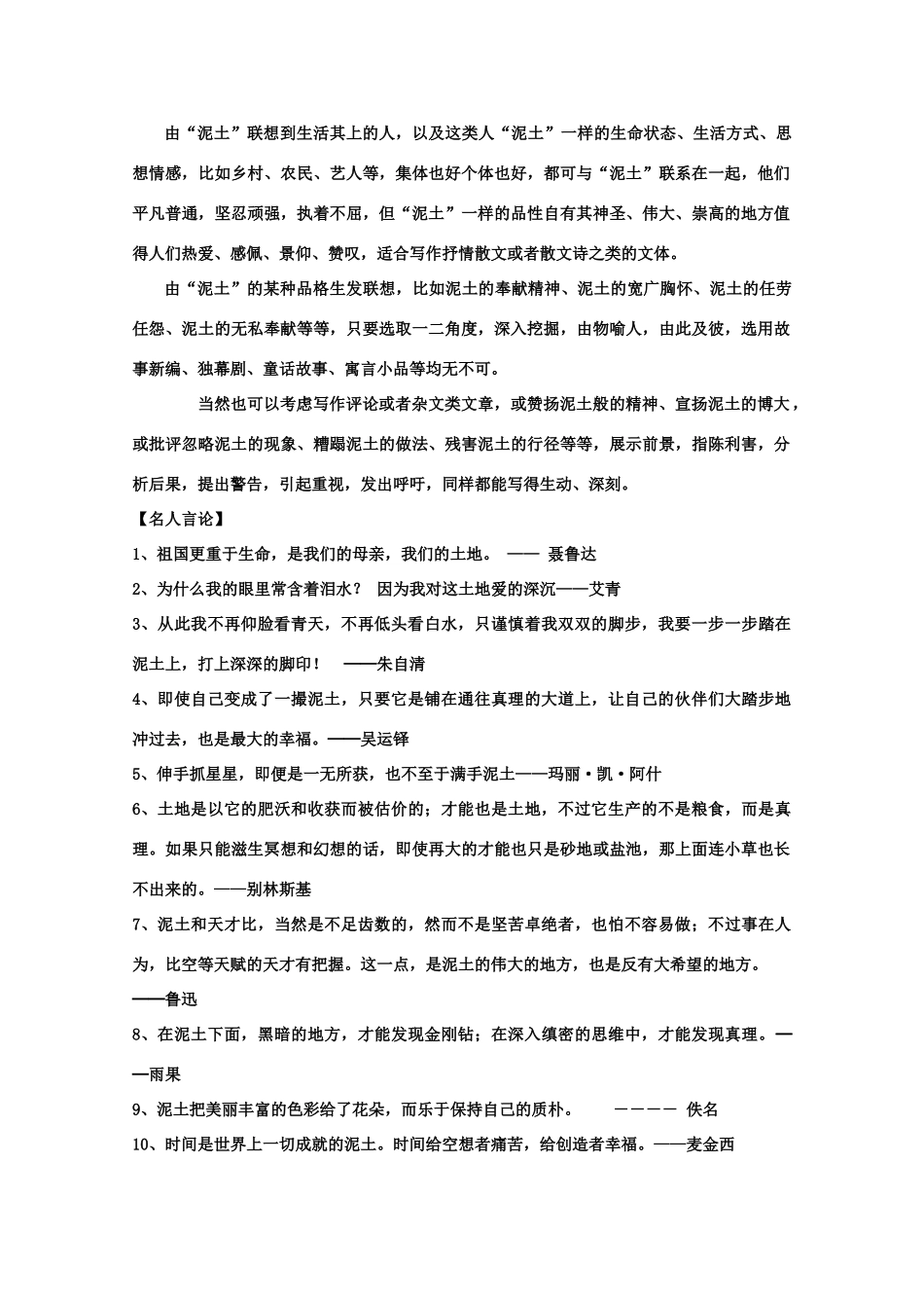 2011年山东省高考语文 作文大猜想 “泥土”_第2页