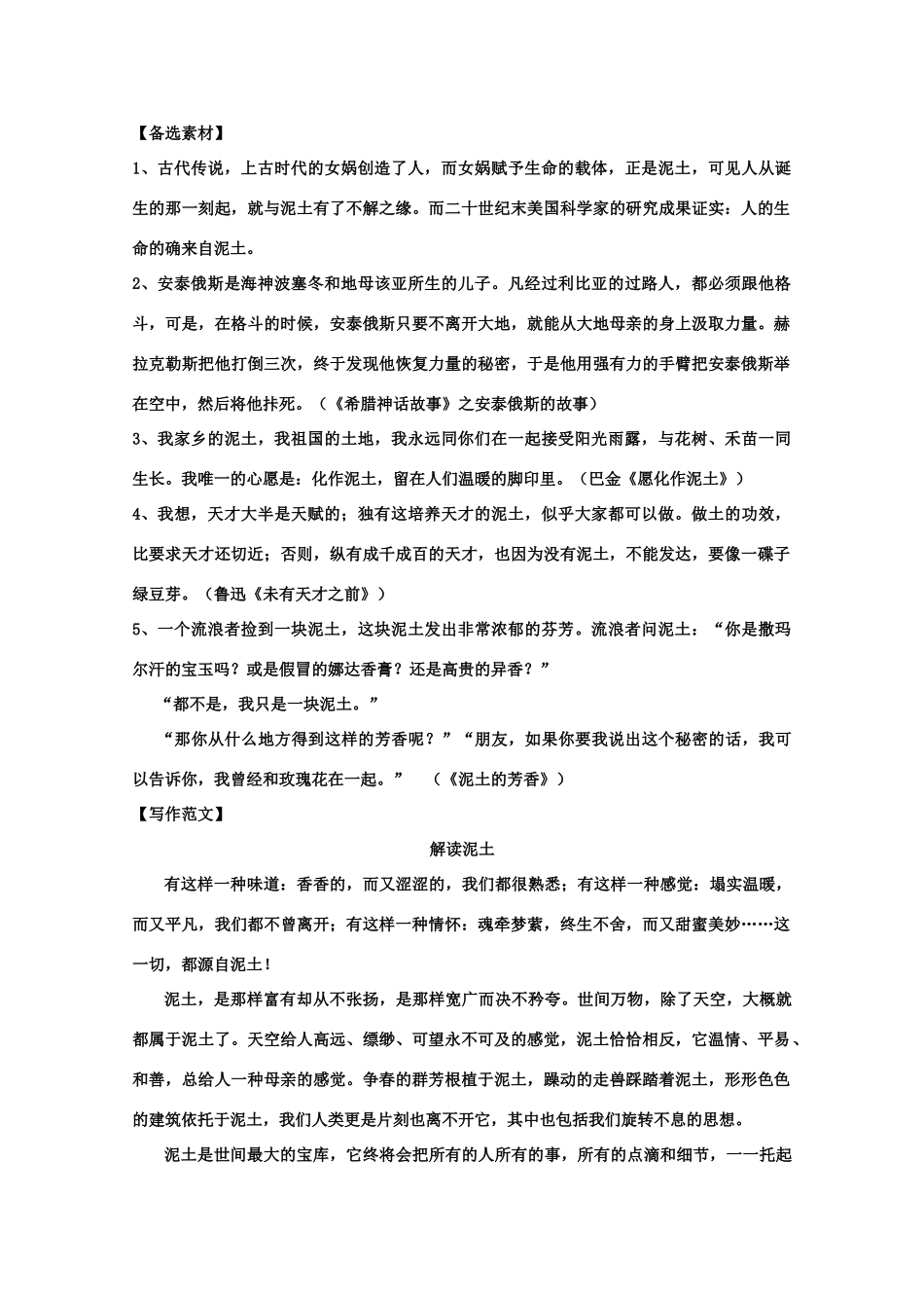 2011年山东省高考语文 作文大猜想 “泥土”_第3页