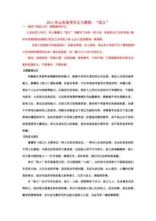 2011年山东省高考语文 作文大猜想 “泥土”