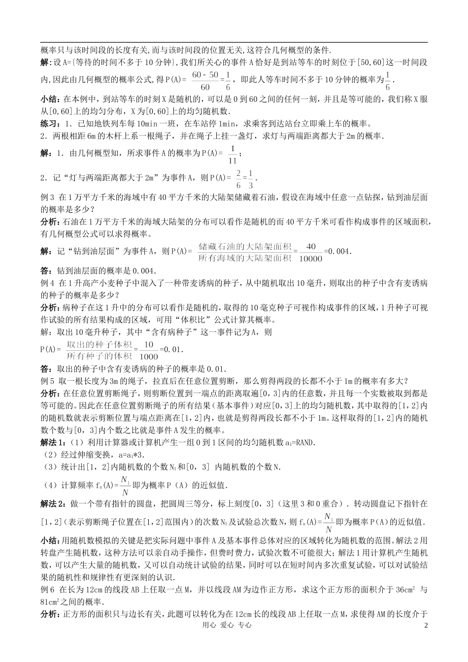 2011年高二数学优质课比赛 几何概型教案_第2页