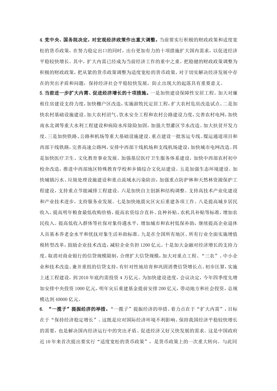 2010高中政治高考二轮复习热点教案（4）：继续把保增长作为经济工作的首要任务全国通用_第2页