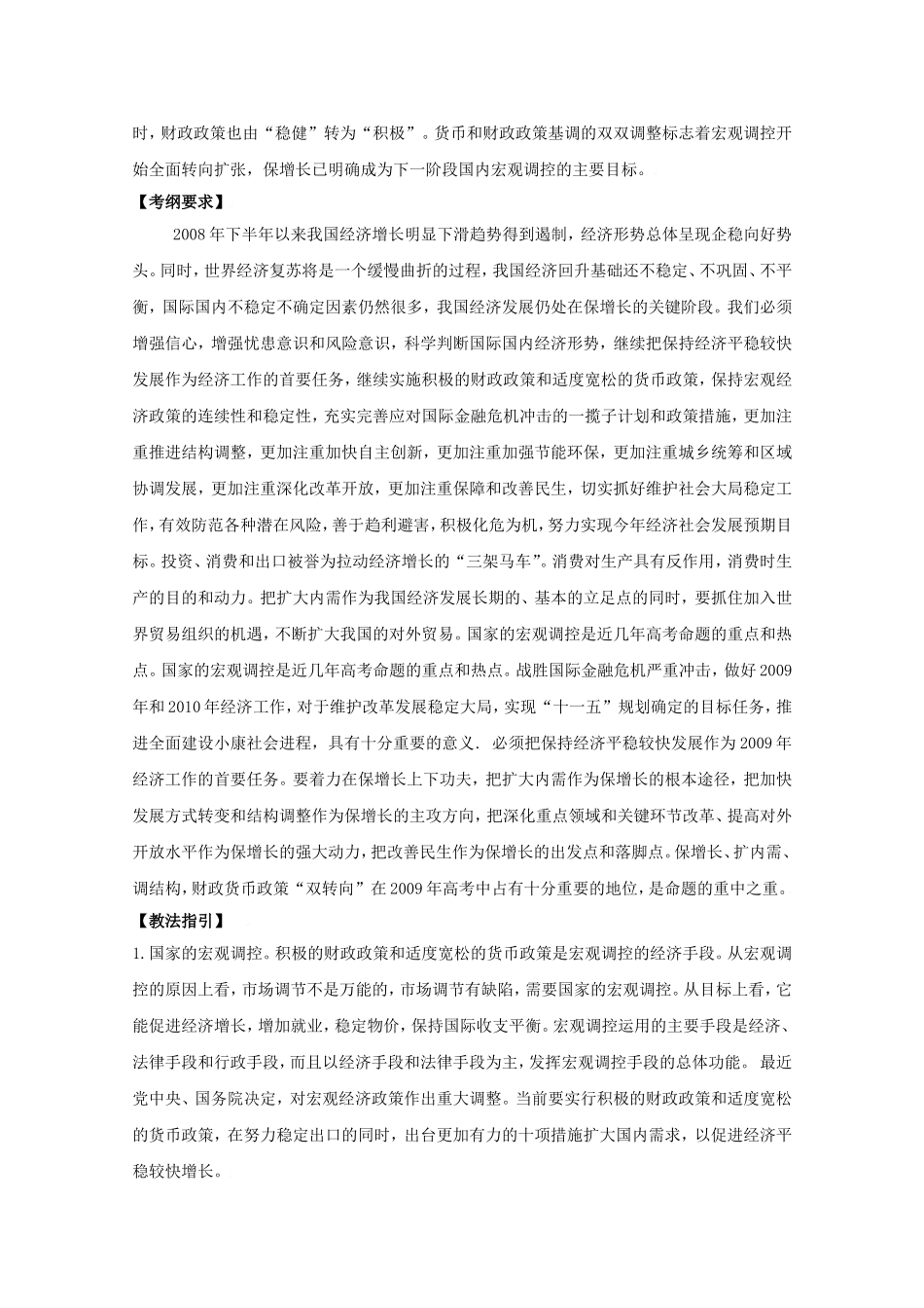 2010高中政治高考二轮复习热点教案（4）：继续把保增长作为经济工作的首要任务全国通用_第3页
