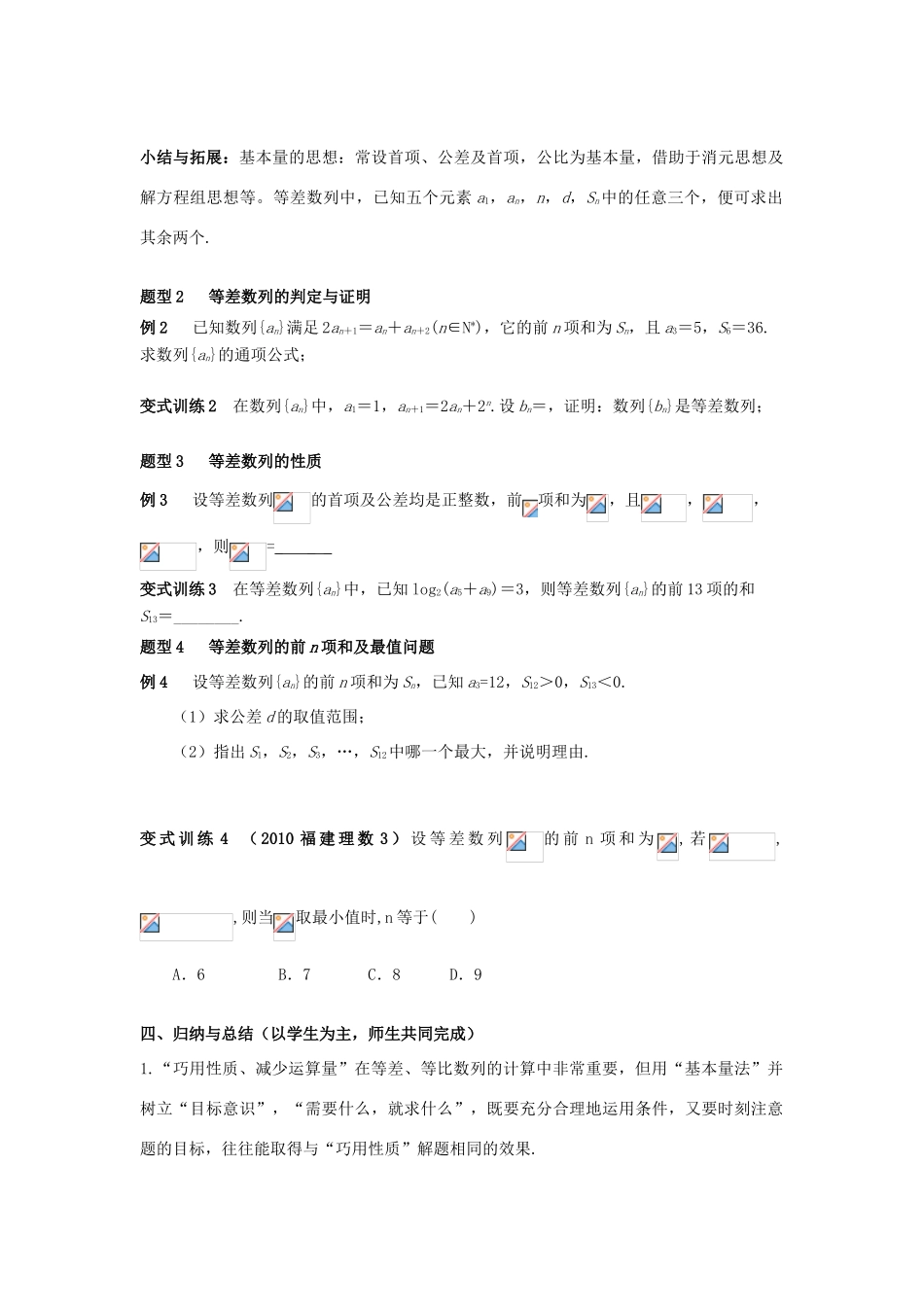 2011届湖南地区高三数学第一轮复习 7.2等差数列学案（学生版）_第2页