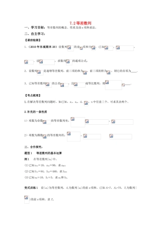 2011届湖南地区高三数学第一轮复习 7.2等差数列学案（学生版）