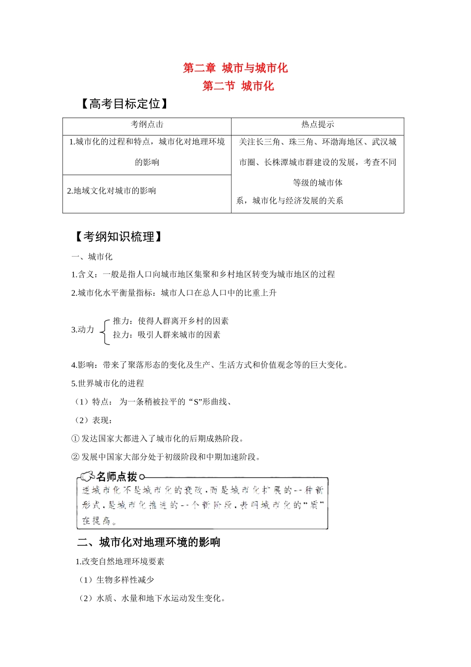 2011版高中地理一轮复习 城市化精品学案 新人教版必修2_第1页