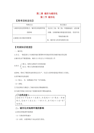 2011版高中地理一轮复习 城市化精品学案 新人教版必修2