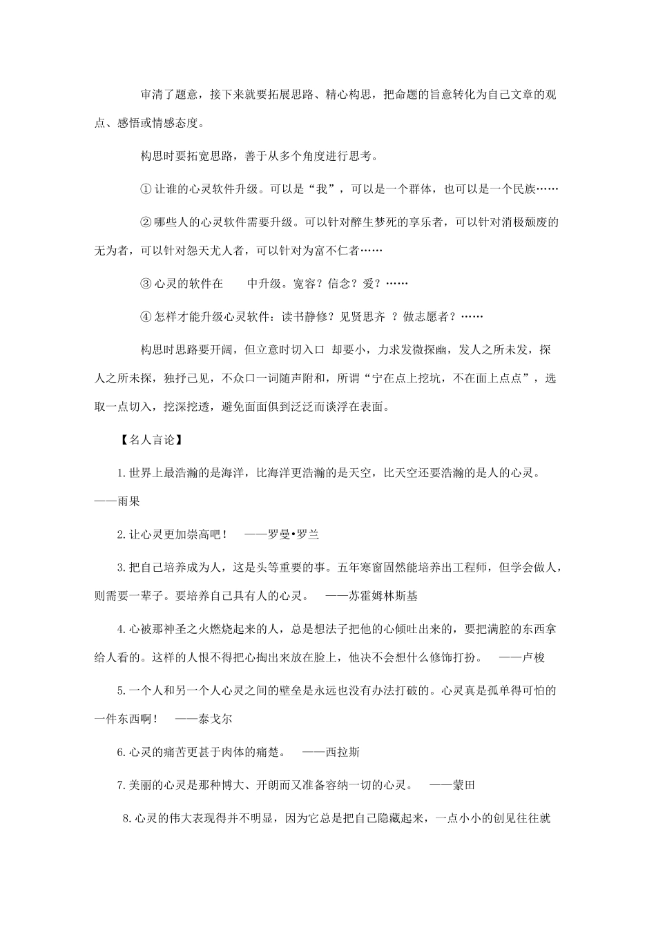 2011年山东省高考语文 作文大猜想 “让心灵的软件在 中升级”_第2页