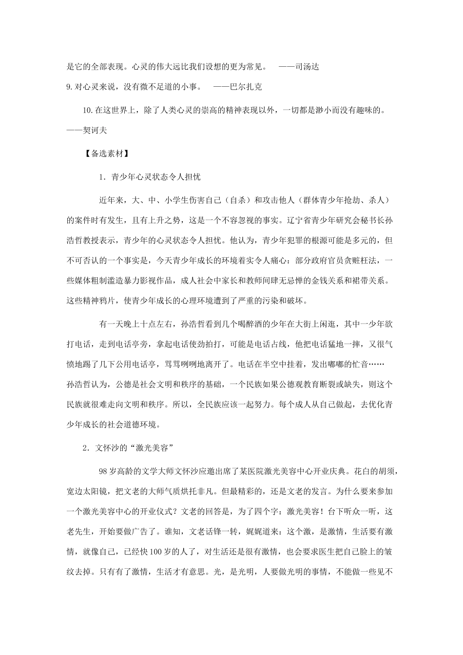 2011年山东省高考语文 作文大猜想 “让心灵的软件在 中升级”_第3页