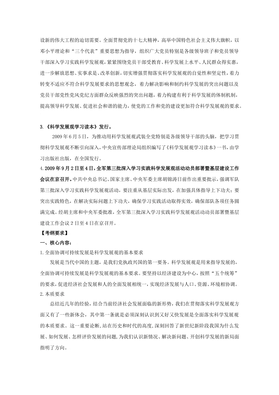 2010高中政治高考二轮复习热点教案（5）：贯彻落实科学发展观，确保学习实践活动取得实效全国通用_第2页