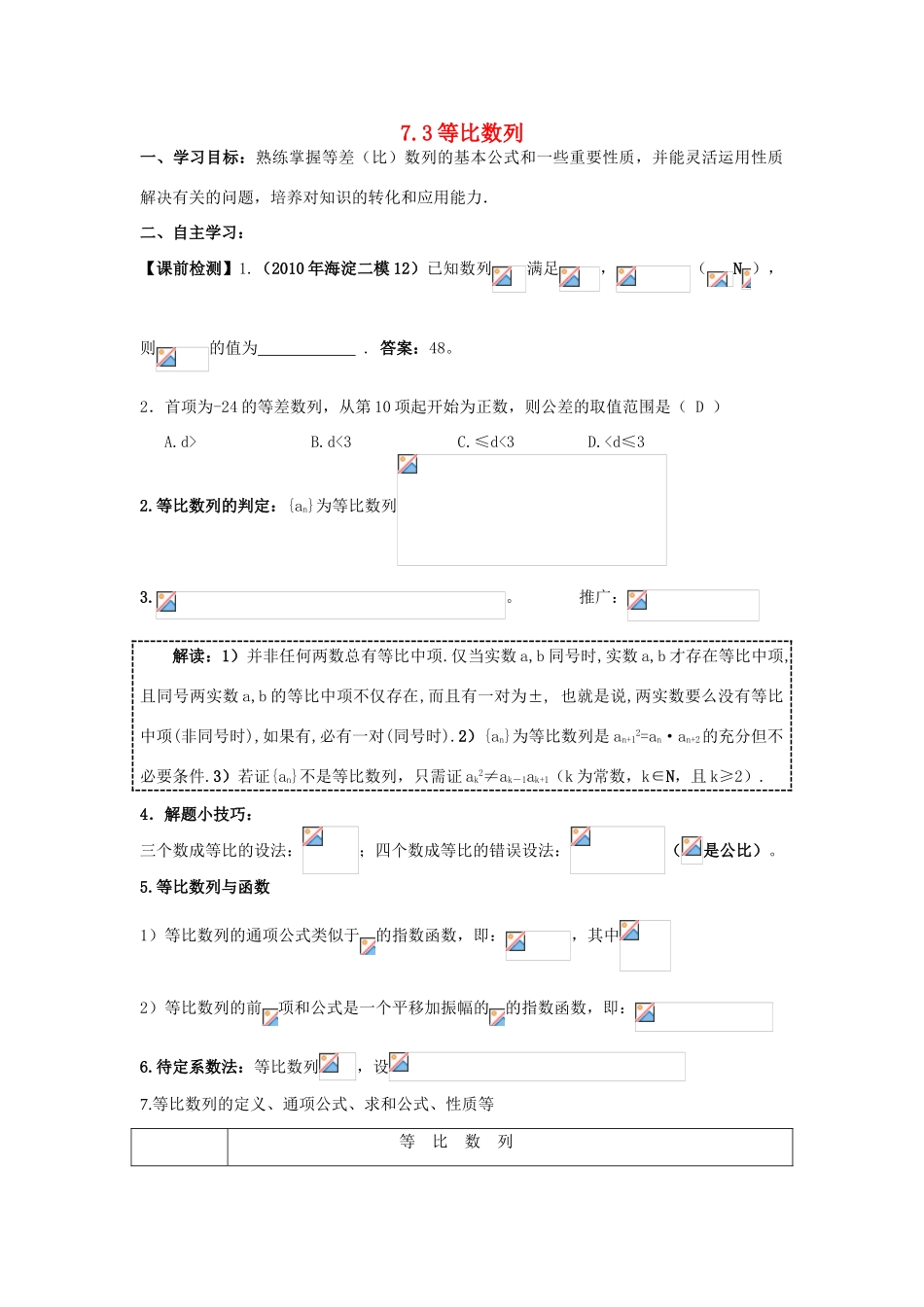 2011届湖南地区高三数学第一轮复习 7.3等比数列学案（老师版）_第1页