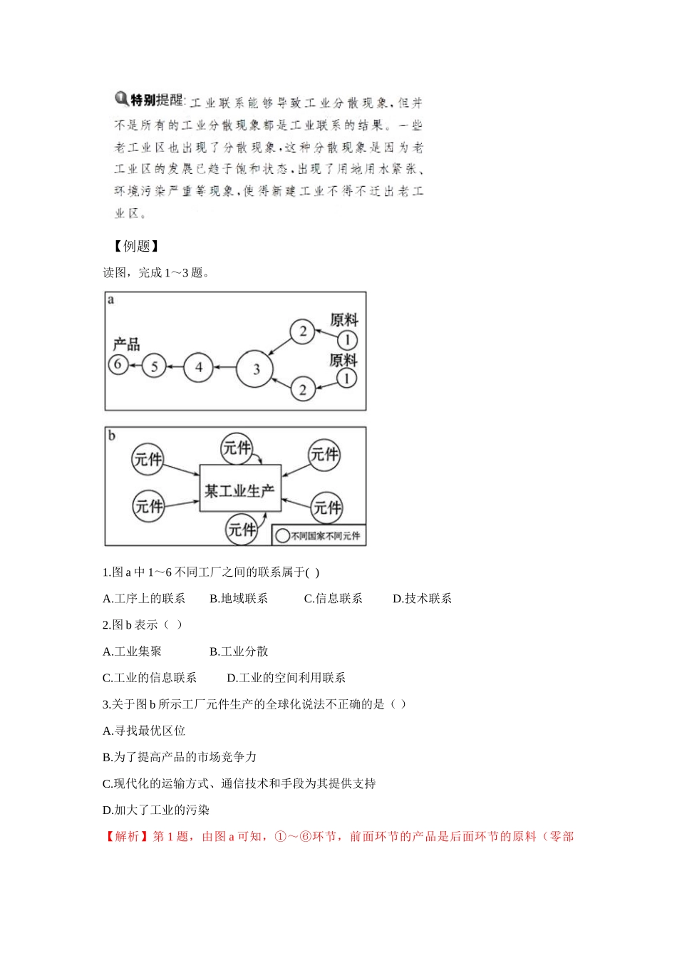 2011版高中地理一轮复习 工业地域的形成 传统工业区与新型工业区精品学案 新人教版必修2_第3页