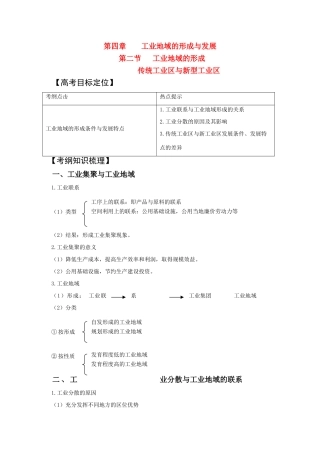 2011版高中地理一轮复习 工业地域的形成 传统工业区与新型工业区精品学案 新人教版必修2