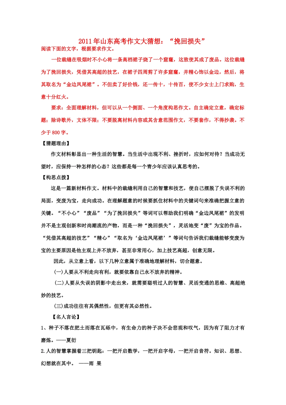 2011年山东省高考语文 作文大猜想 “挽回损失”_第1页