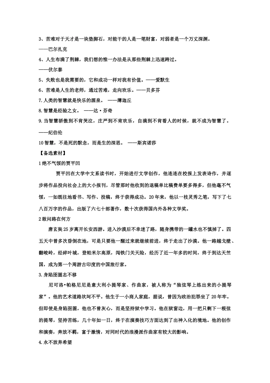 2011年山东省高考语文 作文大猜想 “挽回损失”_第2页