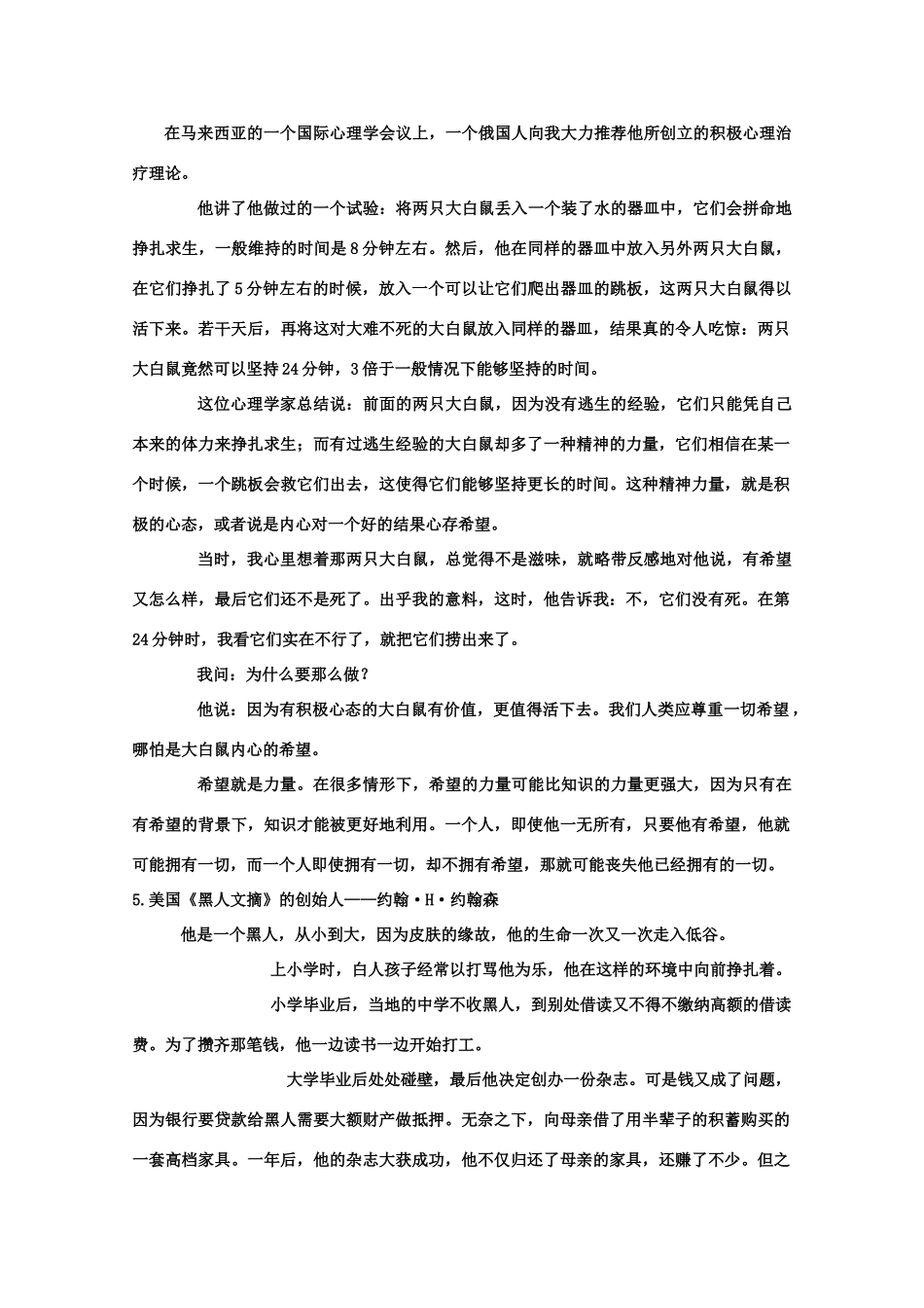 2011年山东省高考语文 作文大猜想 “挽回损失”_第3页