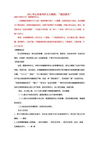 2011年山东省高考语文 作文大猜想 “挽回损失”