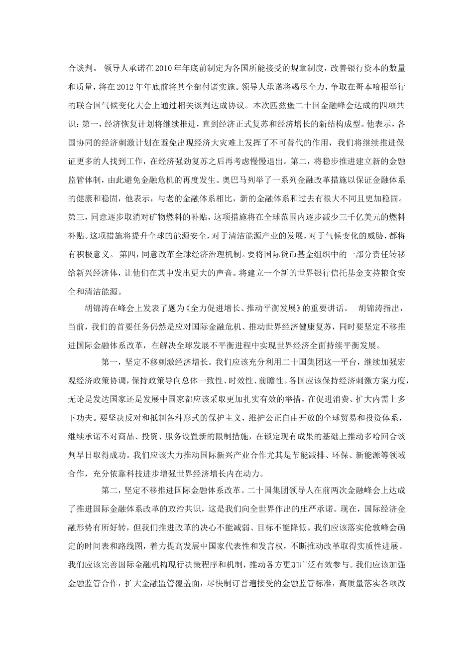2010高中政治高考二轮复习热点教案（6）：全球联手 关注“后危机”时代全国通用_第2页