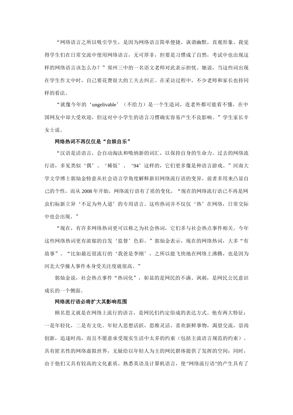 2011年高考 众网友围观《2010网络流行语基本能力测试》作文素材_第2页