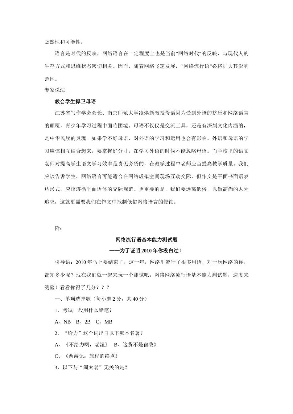 2011年高考 众网友围观《2010网络流行语基本能力测试》作文素材_第3页