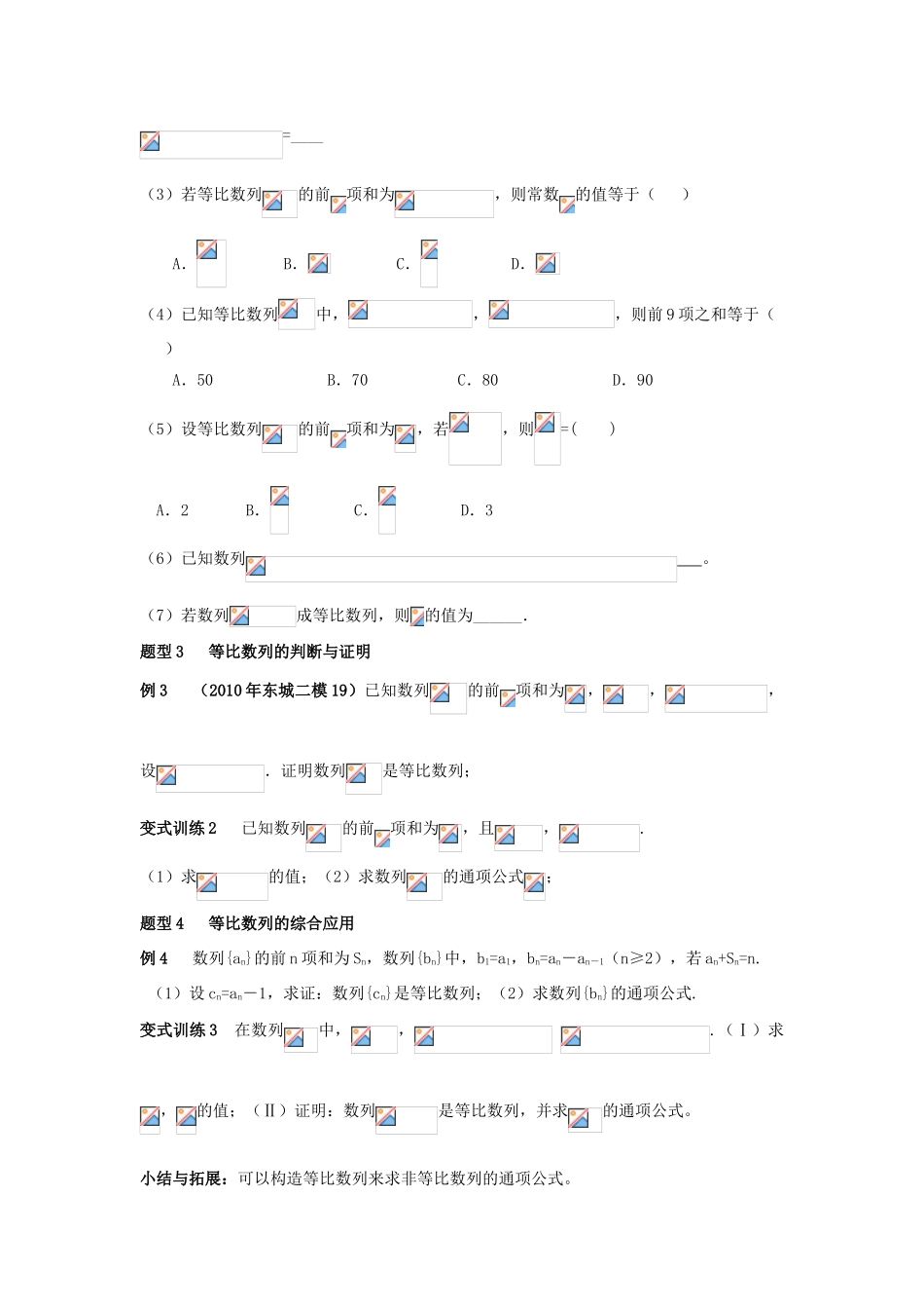 2011届湖南地区高三数学第一轮复习 7.3等比数列学案（学生版）_第2页