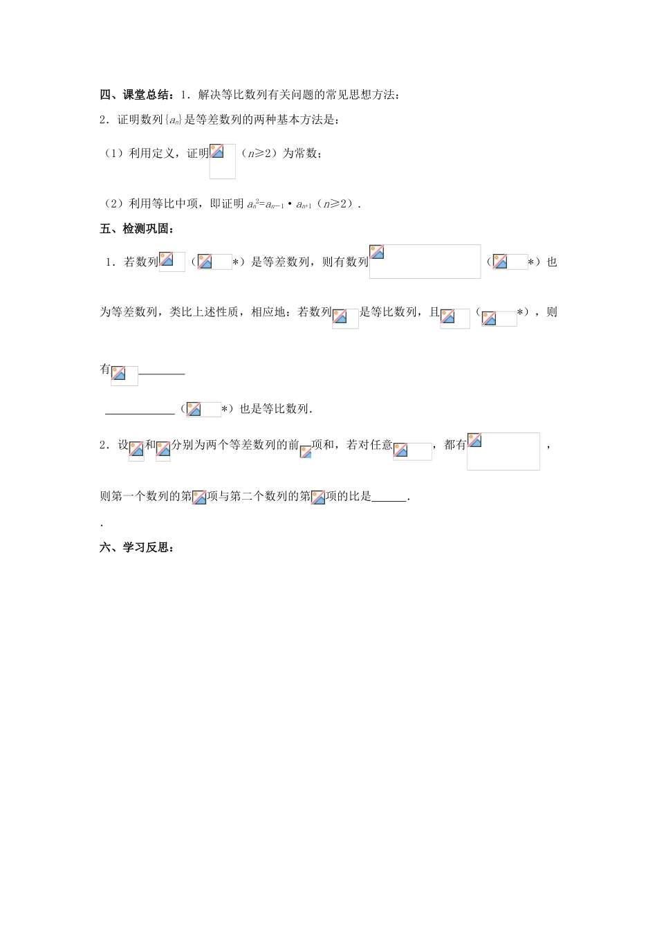 2011届湖南地区高三数学第一轮复习 7.3等比数列学案（学生版）_第3页