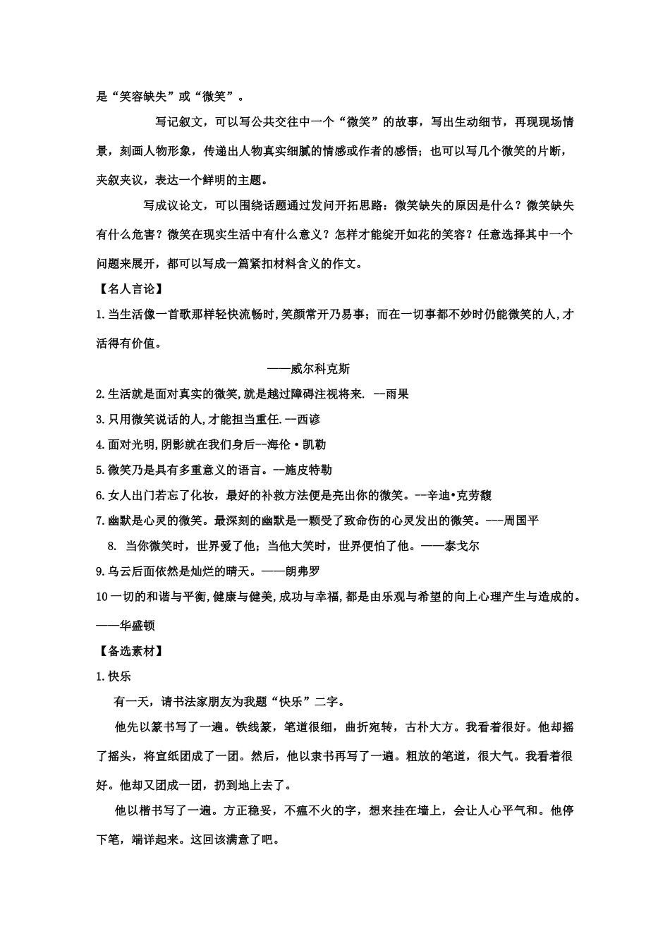 2011年山东省高考语文 作文大猜想 “微笑”_第2页