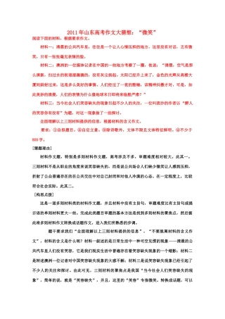 2011年山东省高考语文 作文大猜想 “微笑”