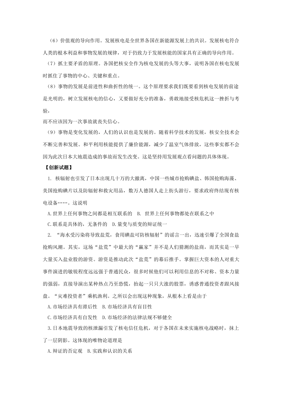 2011年高考二轮热点 专题 聚焦日本核危机素材_第2页