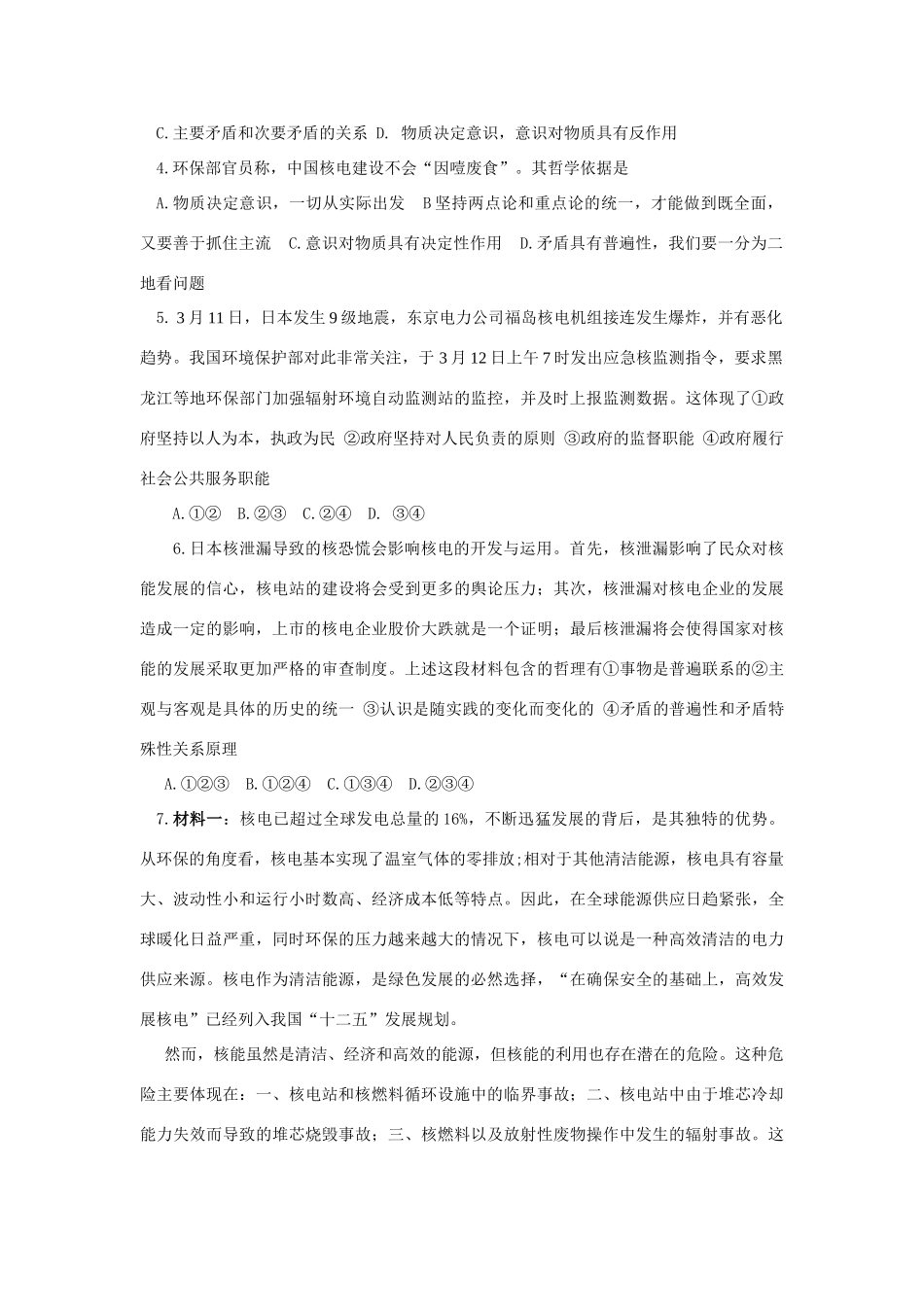 2011年高考二轮热点 专题 聚焦日本核危机素材_第3页