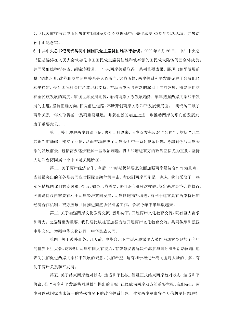 2010高中政治高考二轮复习热点教案（7）：加强两岸经贸文化交流开创和平发展新局面全国通用_第2页