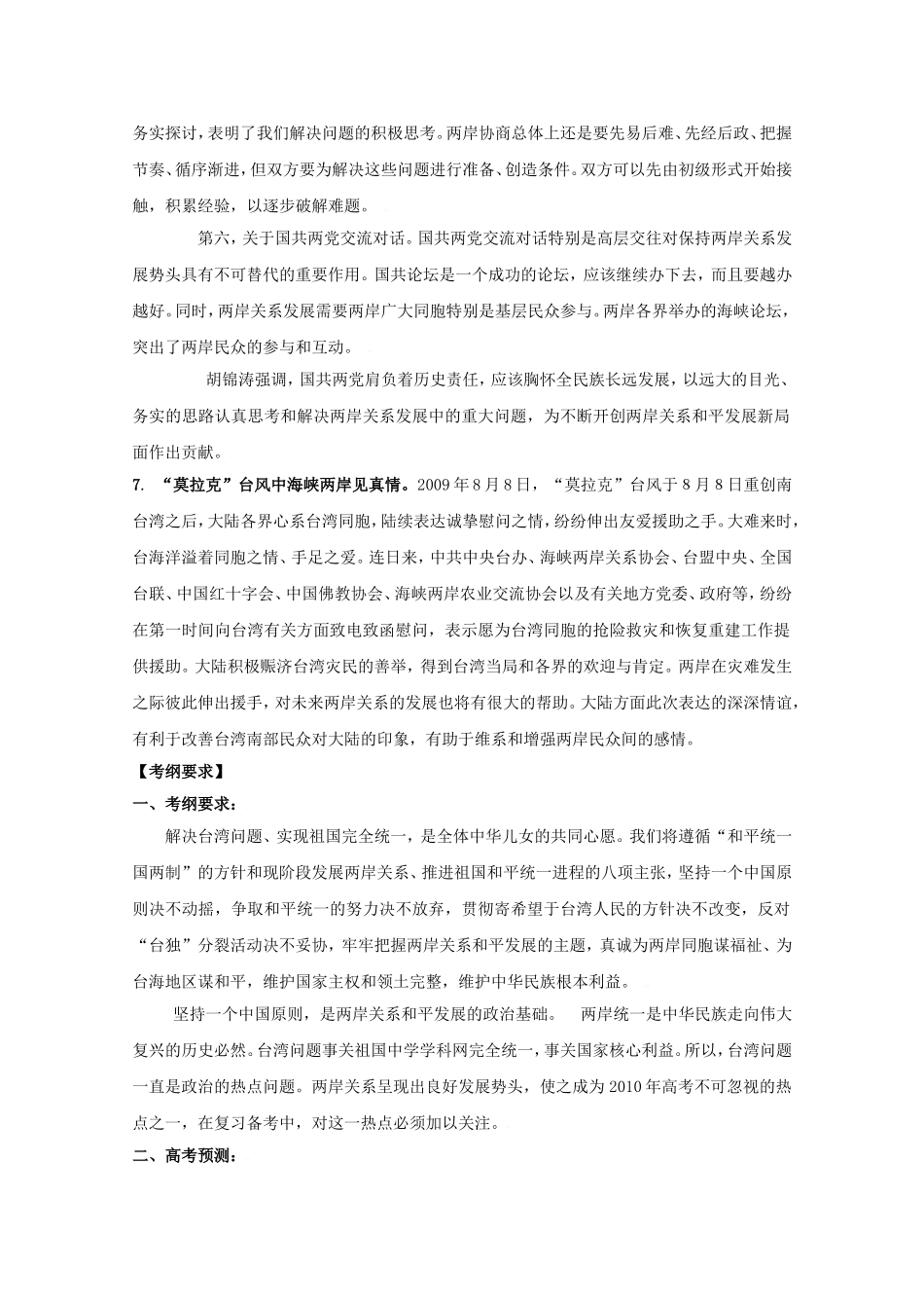 2010高中政治高考二轮复习热点教案（7）：加强两岸经贸文化交流开创和平发展新局面全国通用_第3页