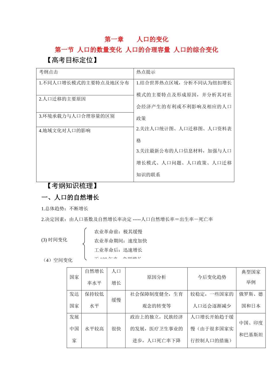 2011版高中地理一轮复习 人口的综合变化精品学案 新人教版必修2_第1页