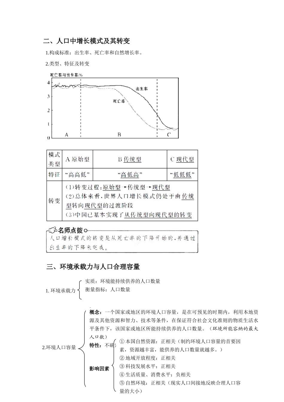 2011版高中地理一轮复习 人口的综合变化精品学案 新人教版必修2_第2页