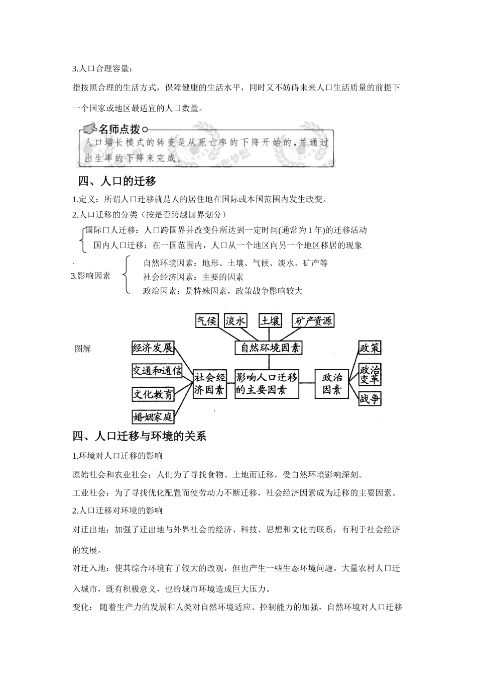 2011版高中地理一轮复习 人口的综合变化精品学案 新人教版必修2_第3页