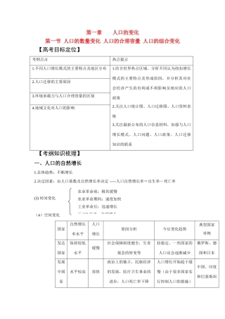 2011版高中地理一轮复习 人口的综合变化精品学案 新人教版必修2