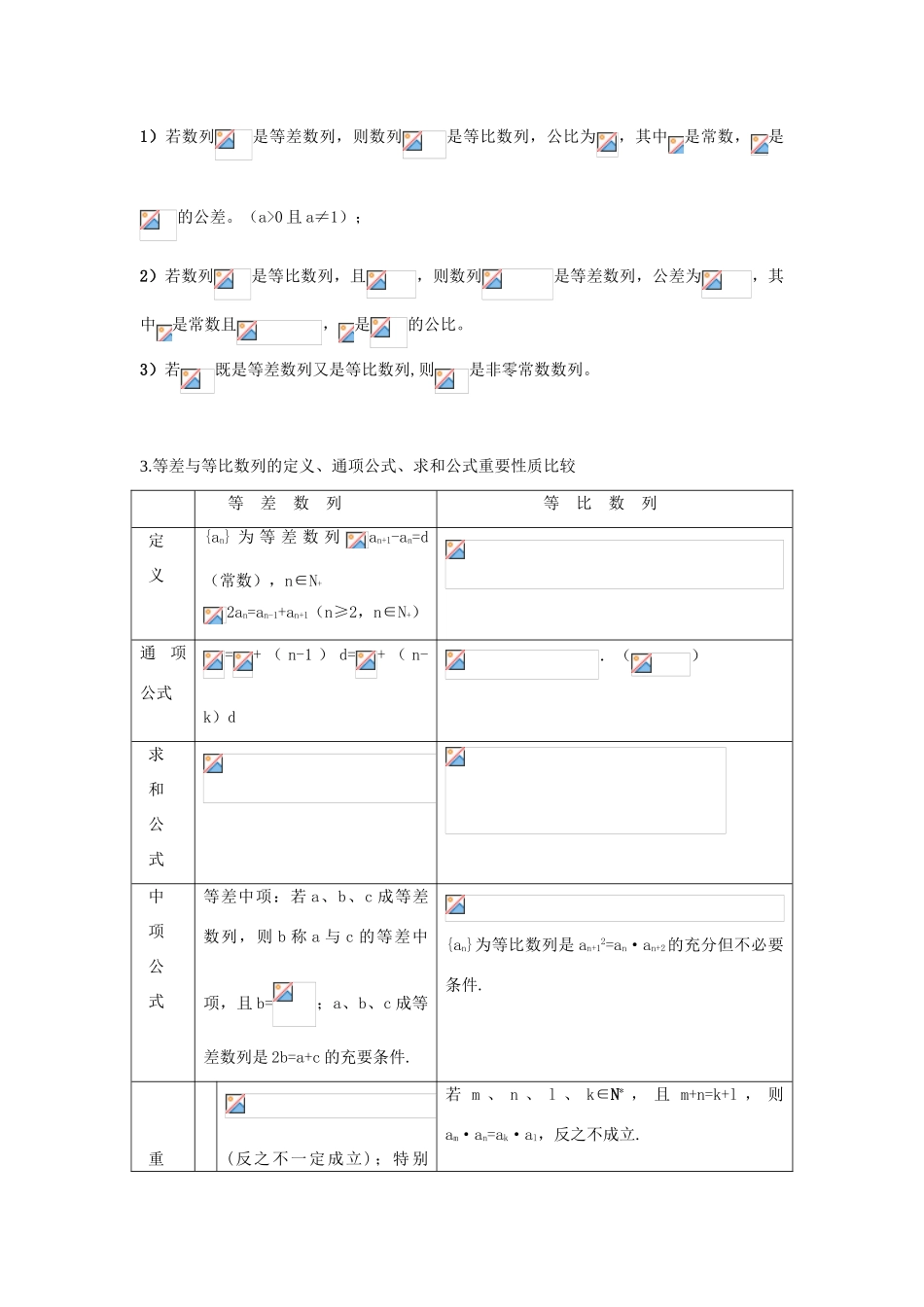 2011届湖南地区高三数学第一轮复习 7.4等差与等比的综合学案（老师版）_第2页