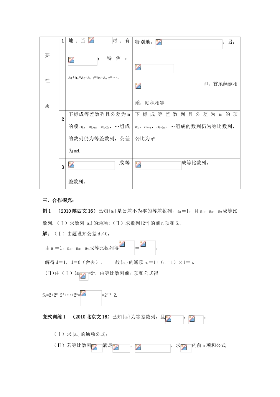 2011届湖南地区高三数学第一轮复习 7.4等差与等比的综合学案（老师版）_第3页