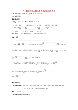 2011届湖南地区高三数学第一轮复习 7.4等差与等比的综合学案（老师版）