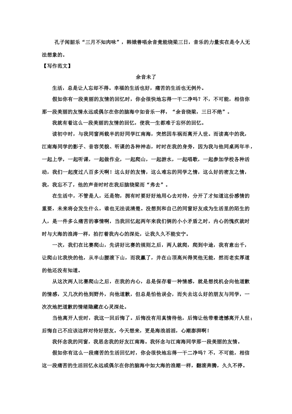 2011年山东省高考语文 作文大猜想 “余音未了”_第2页